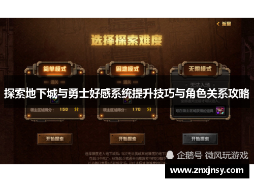 探索地下城与勇士好感系统提升技巧与角色关系攻略