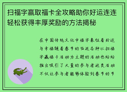 扫福字赢取福卡全攻略助你好运连连轻松获得丰厚奖励的方法揭秘