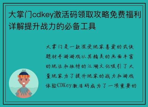 大掌门cdkey激活码领取攻略免费福利详解提升战力的必备工具