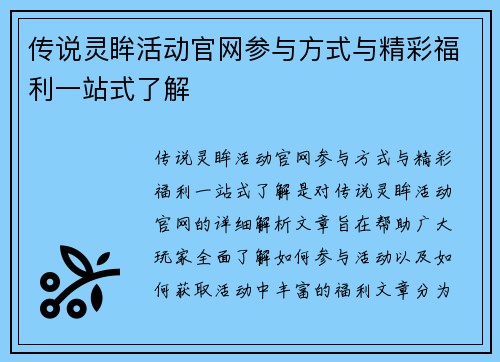 传说灵眸活动官网参与方式与精彩福利一站式了解
