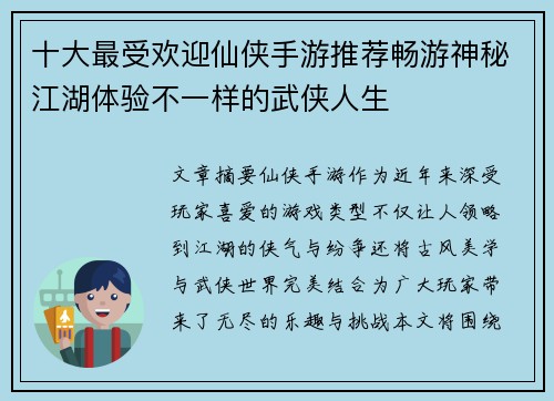 十大最受欢迎仙侠手游推荐畅游神秘江湖体验不一样的武侠人生