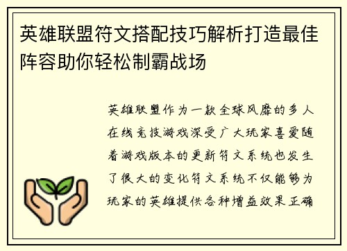 英雄联盟符文搭配技巧解析打造最佳阵容助你轻松制霸战场